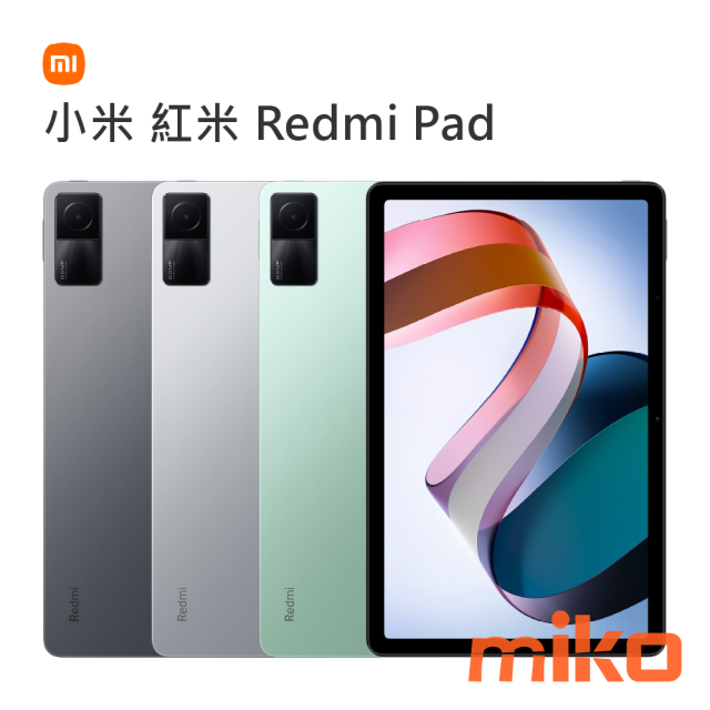 Redmi Pad 紅米平板- miko米可-您通訊生活的好鄰居